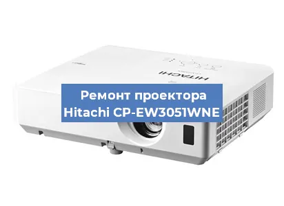 Замена лампы на проекторе Hitachi CP-EW3051WNE в Волгограде